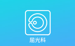 屈光专科