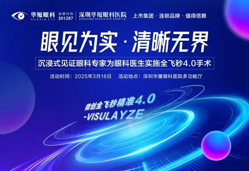 速来！亲眼见证眼科医生给眼科医生做近视手术...