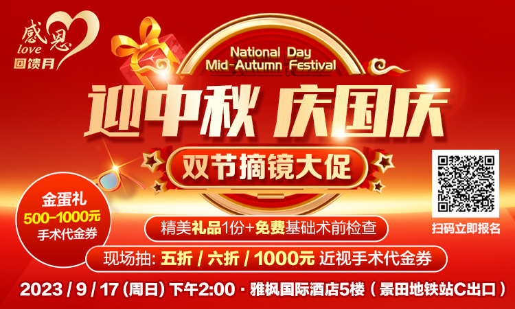 三大主流近视手术之ICL晶体植入术专场答疑！...