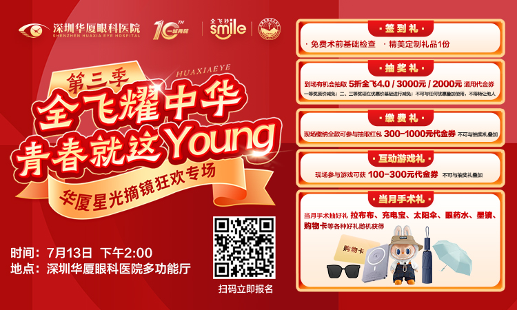 高考志愿已填报，现在摘镜还来得及吗？...