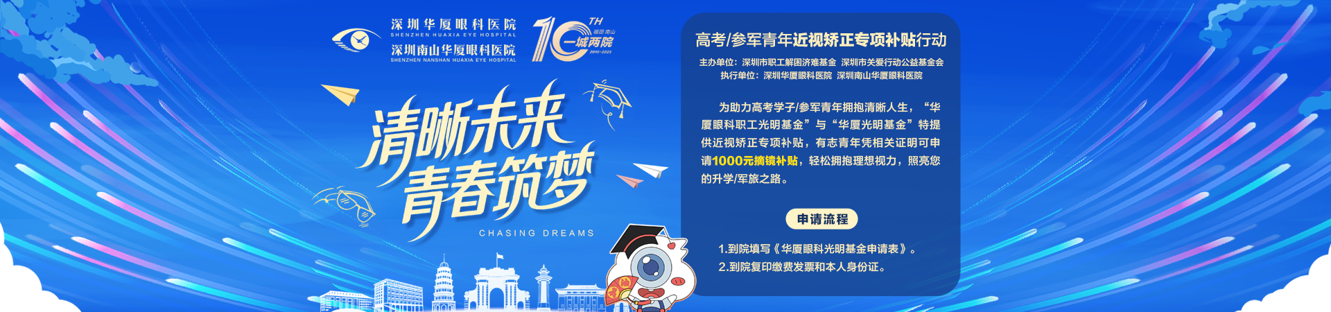 高考/参军青年近视矫正专项补贴行动