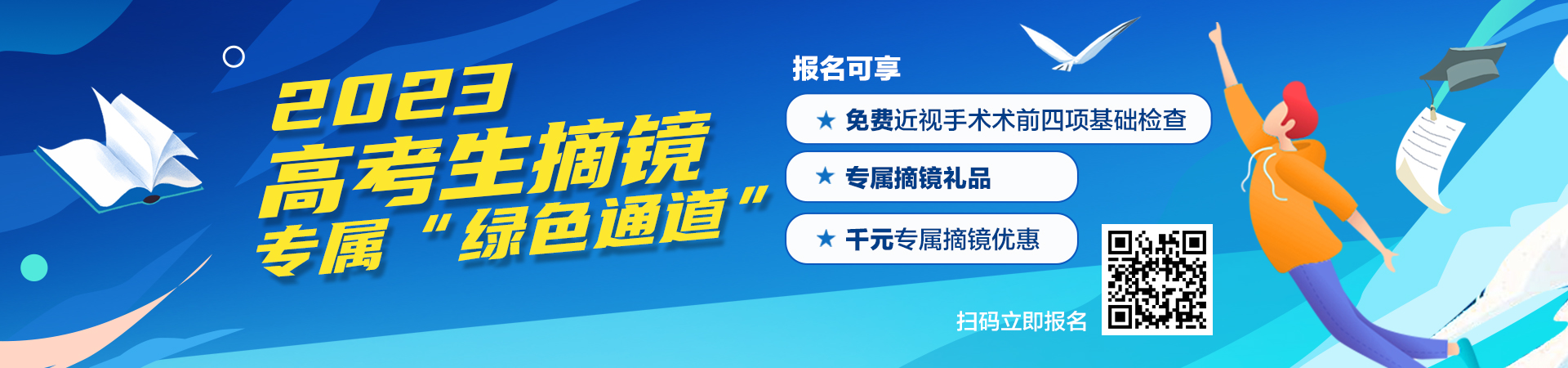 深圳华厦2023高考生摘镜专属“绿色通道”