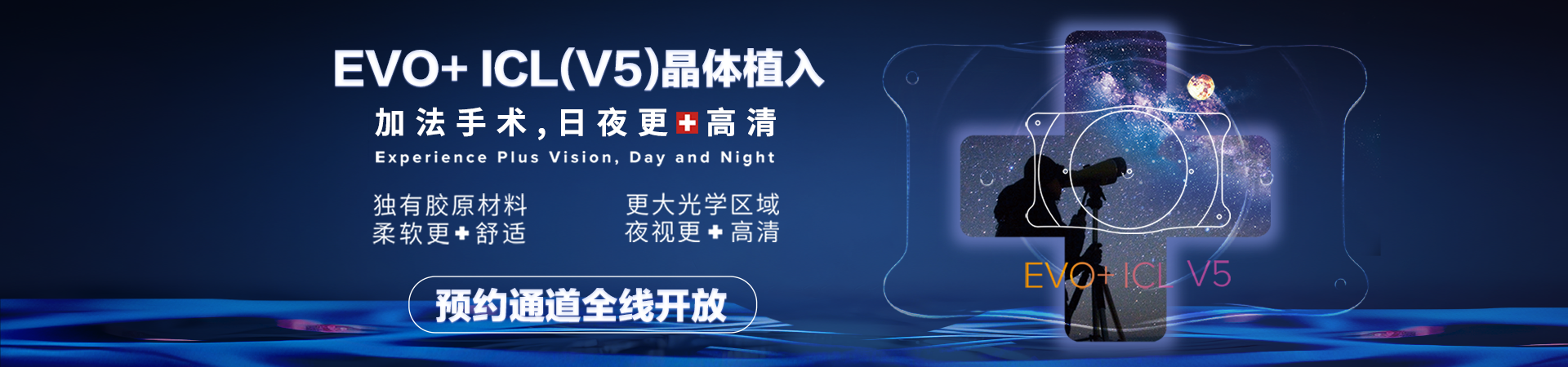 再升级！新一代EVO+ ICL (V5)晶体：光学区更大，夜间视力表现超越V4c