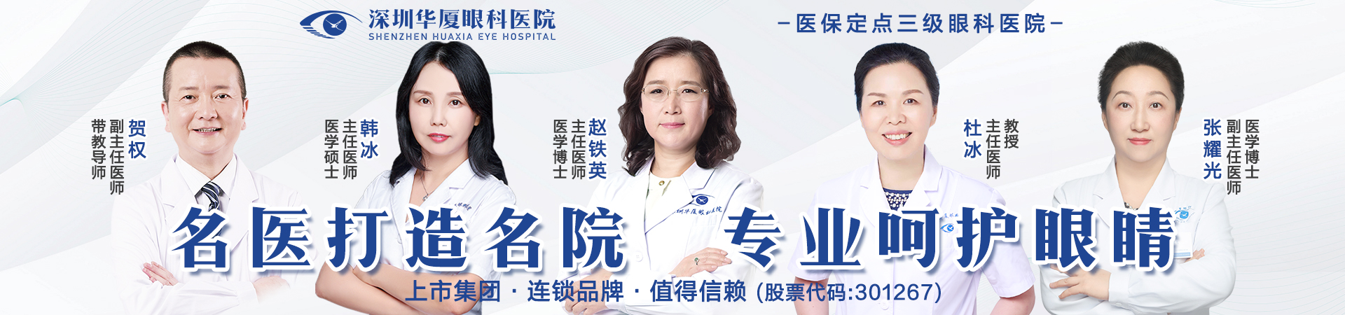 "名医打造名院  专业呵护眼睛"