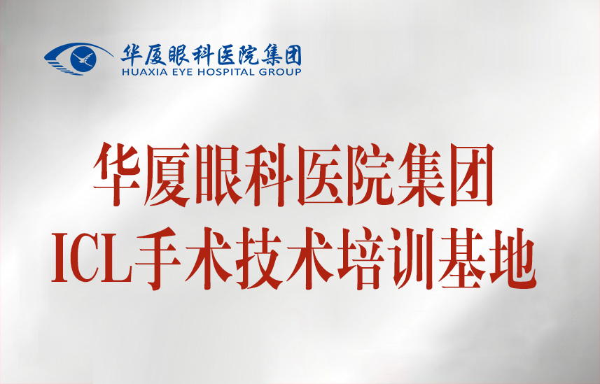 EVO ICL手术技术培训基地.jpg