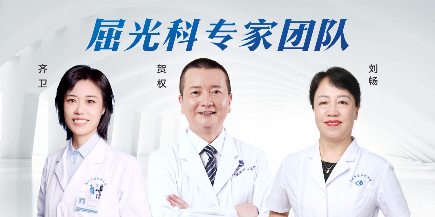 1706166389950162.jpg 屈光.jpg