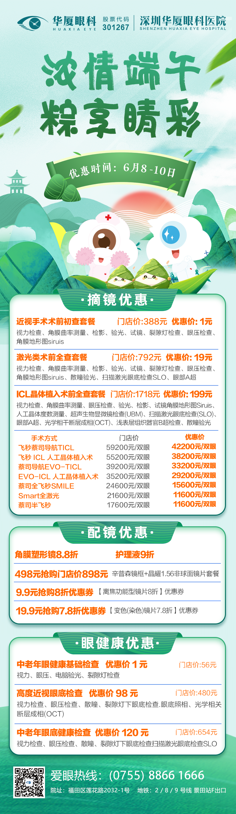 1717898823543537.png 端午优惠.png