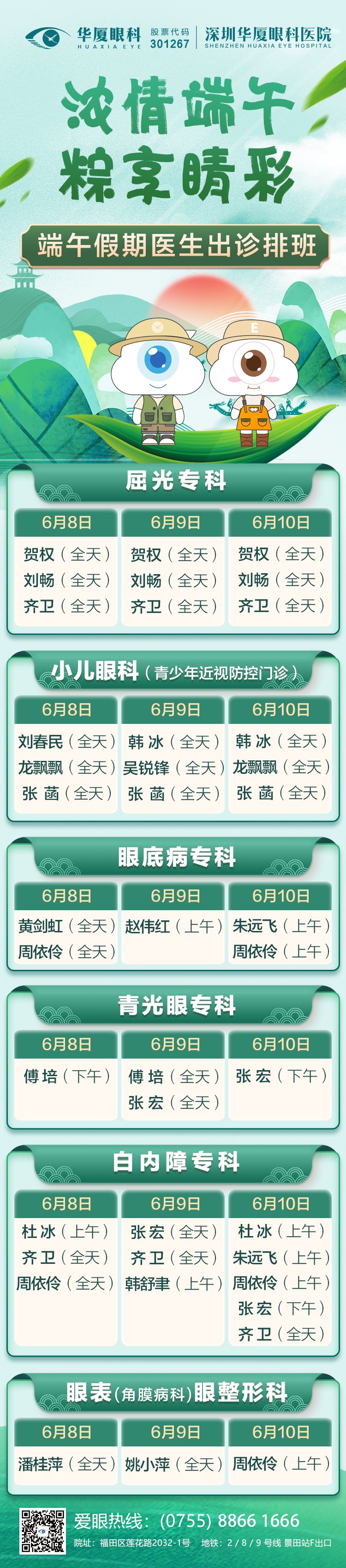 1717898831684552.png 端午.png