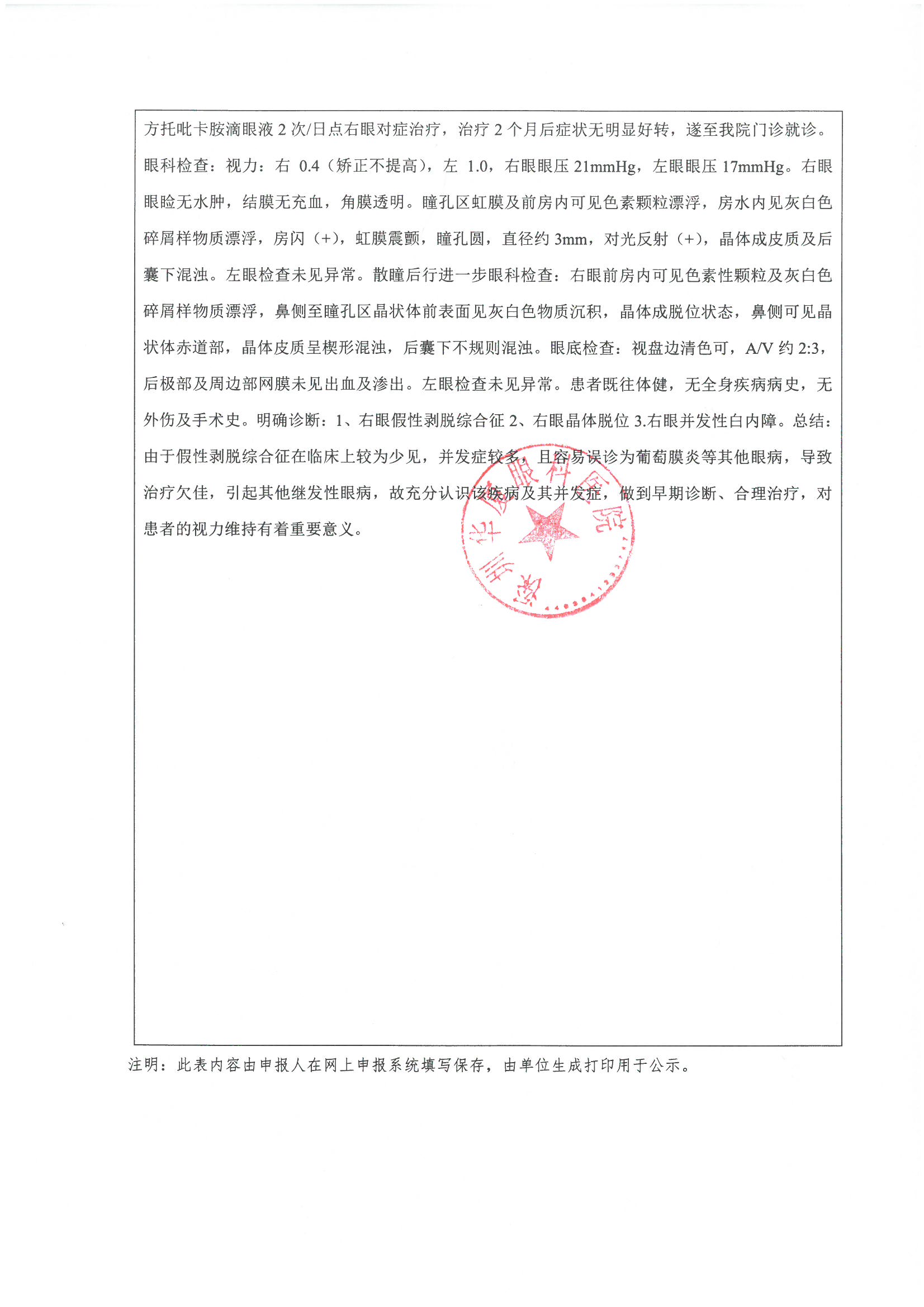 专业技术工作总结-周依伶3.jpg