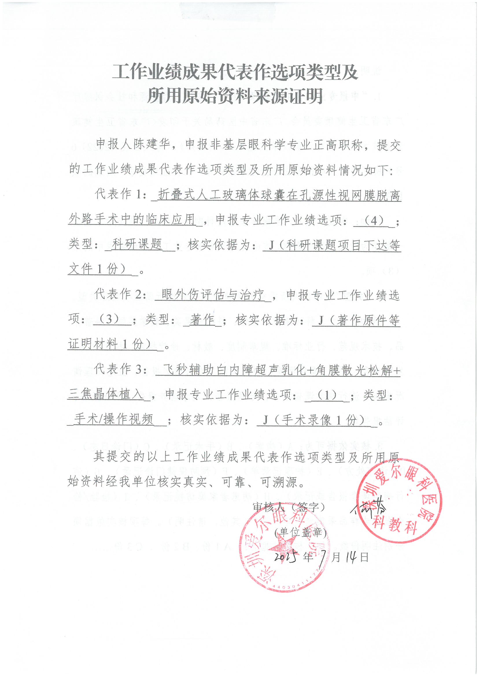 工作业绩成果代表作-陈建华.jpg
