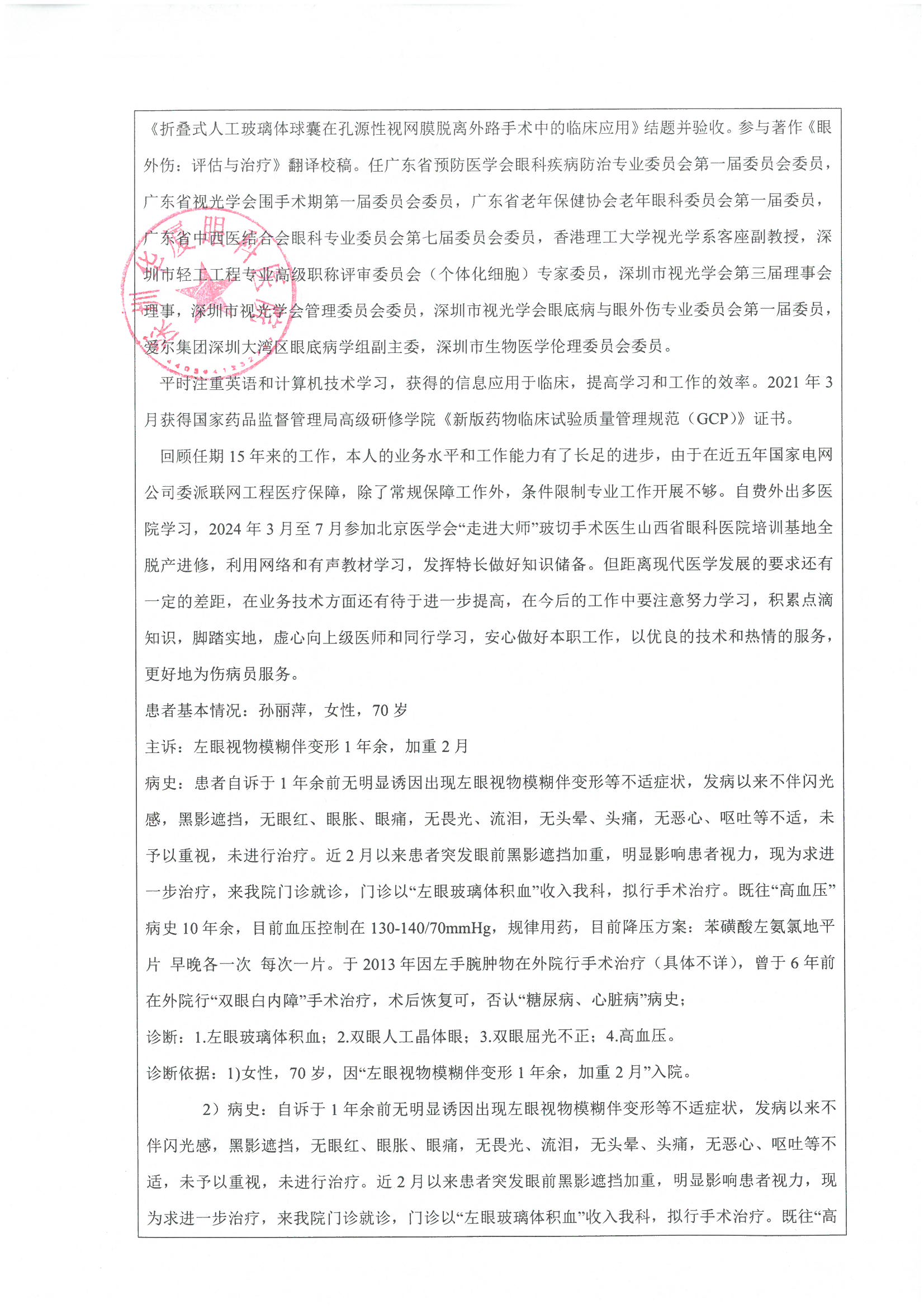 专业技术工作总结2-陈建华.jpg