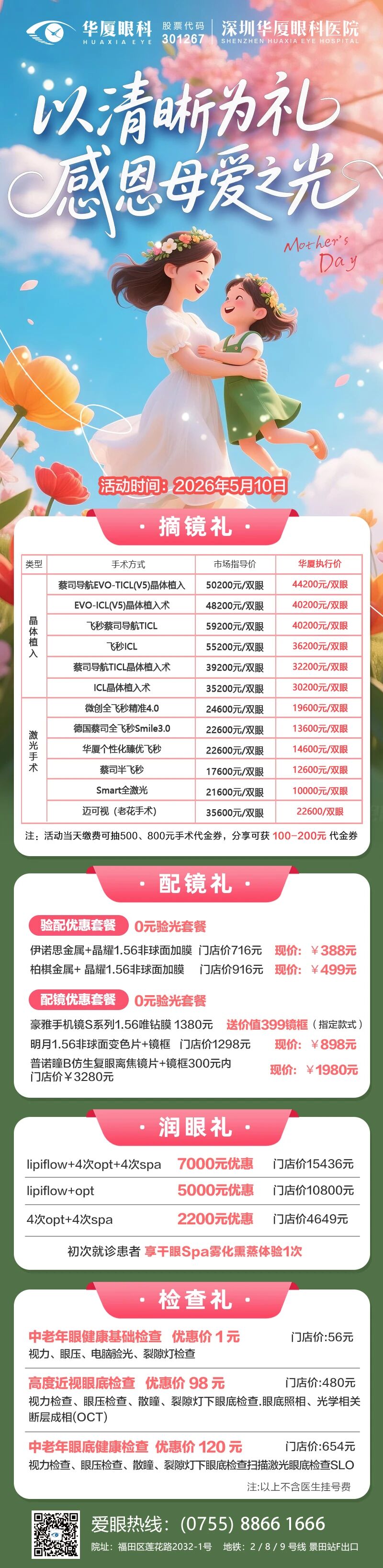 母亲节活动.jpg