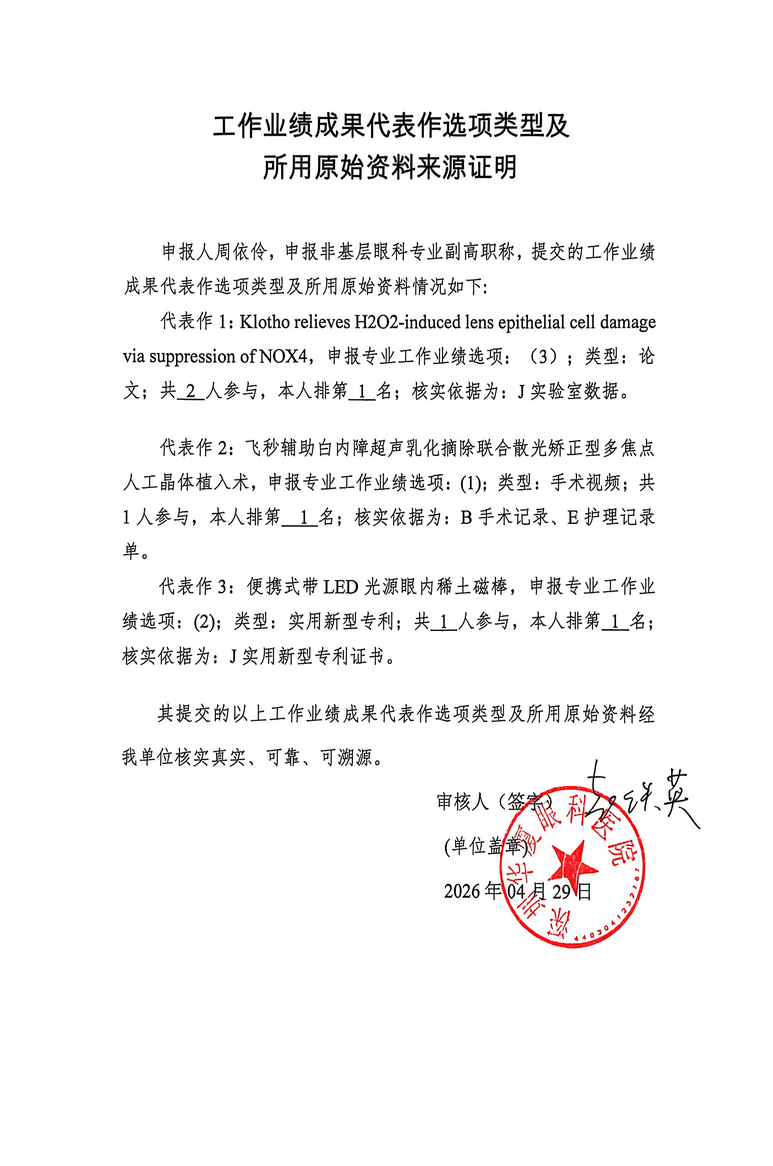 工作业绩成果代表作-周依伶.jpg