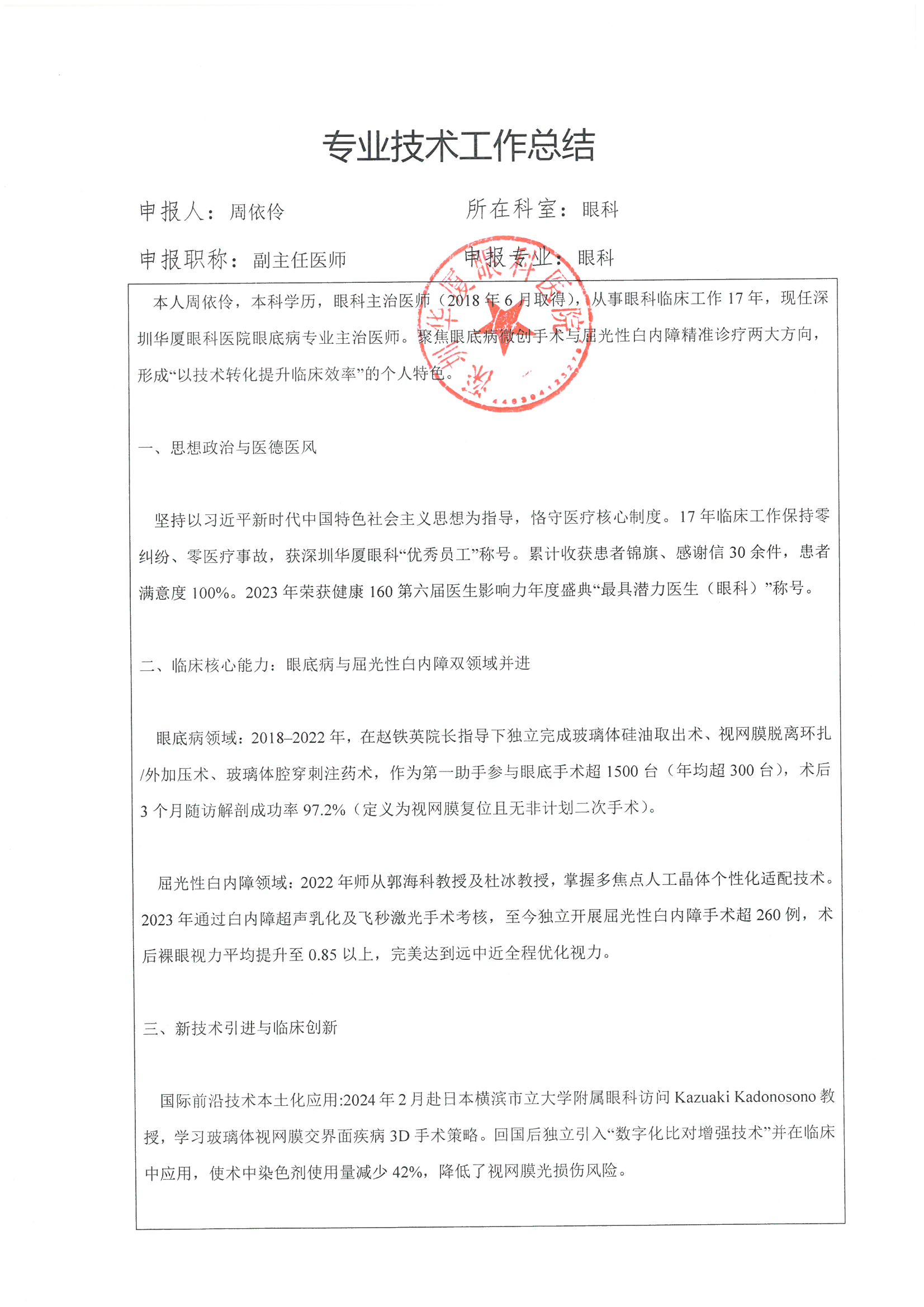 专业技术工作总结1-周依伶.jpg