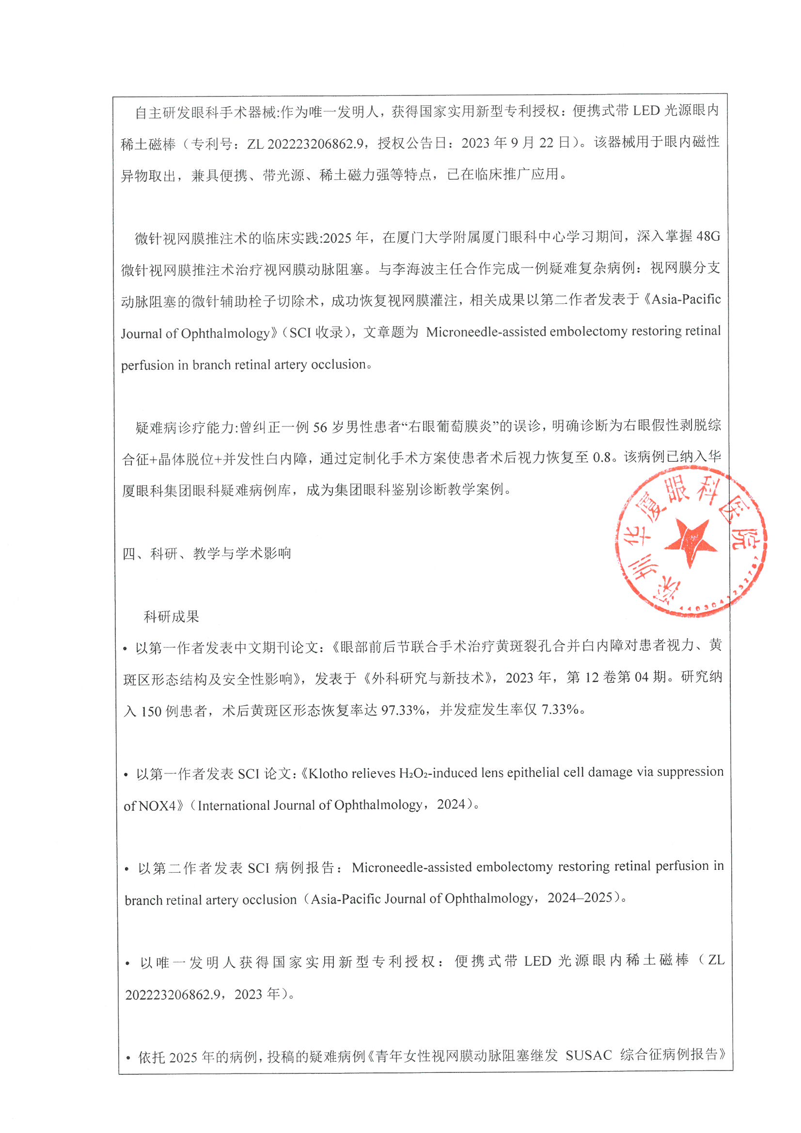 专业技术工作总结2-周依伶.jpg