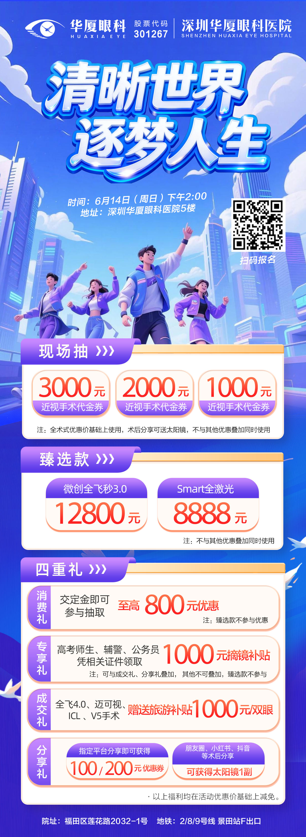 1781331520704435.jpg 14屈光活动.jpg