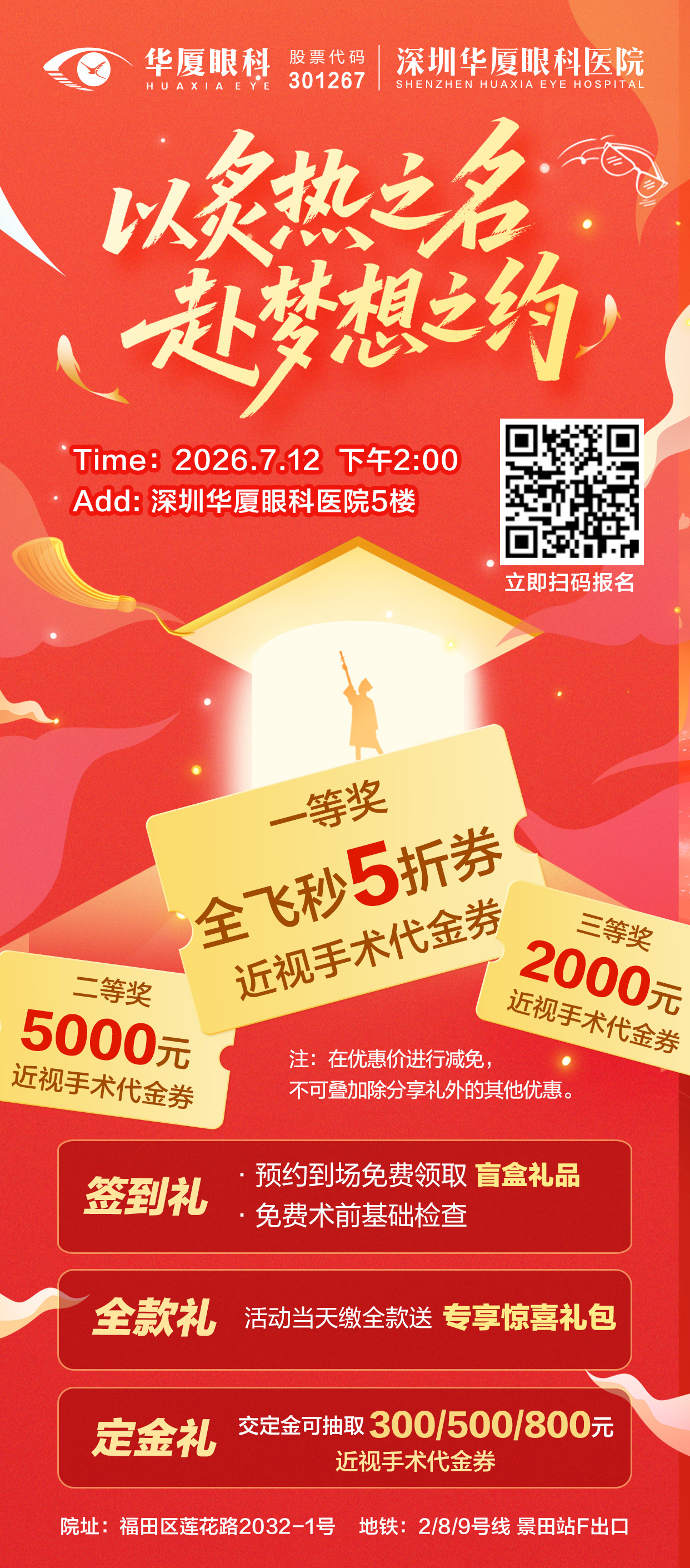 1783043357988238.jpg 屈光宣传海报.jpg